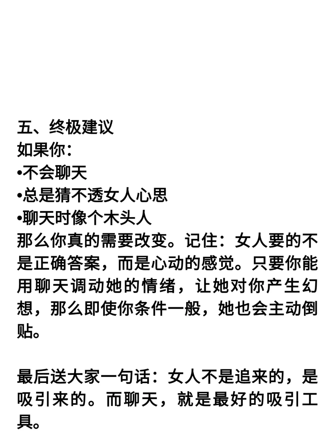 如何用聊天让她对你欲罢不能