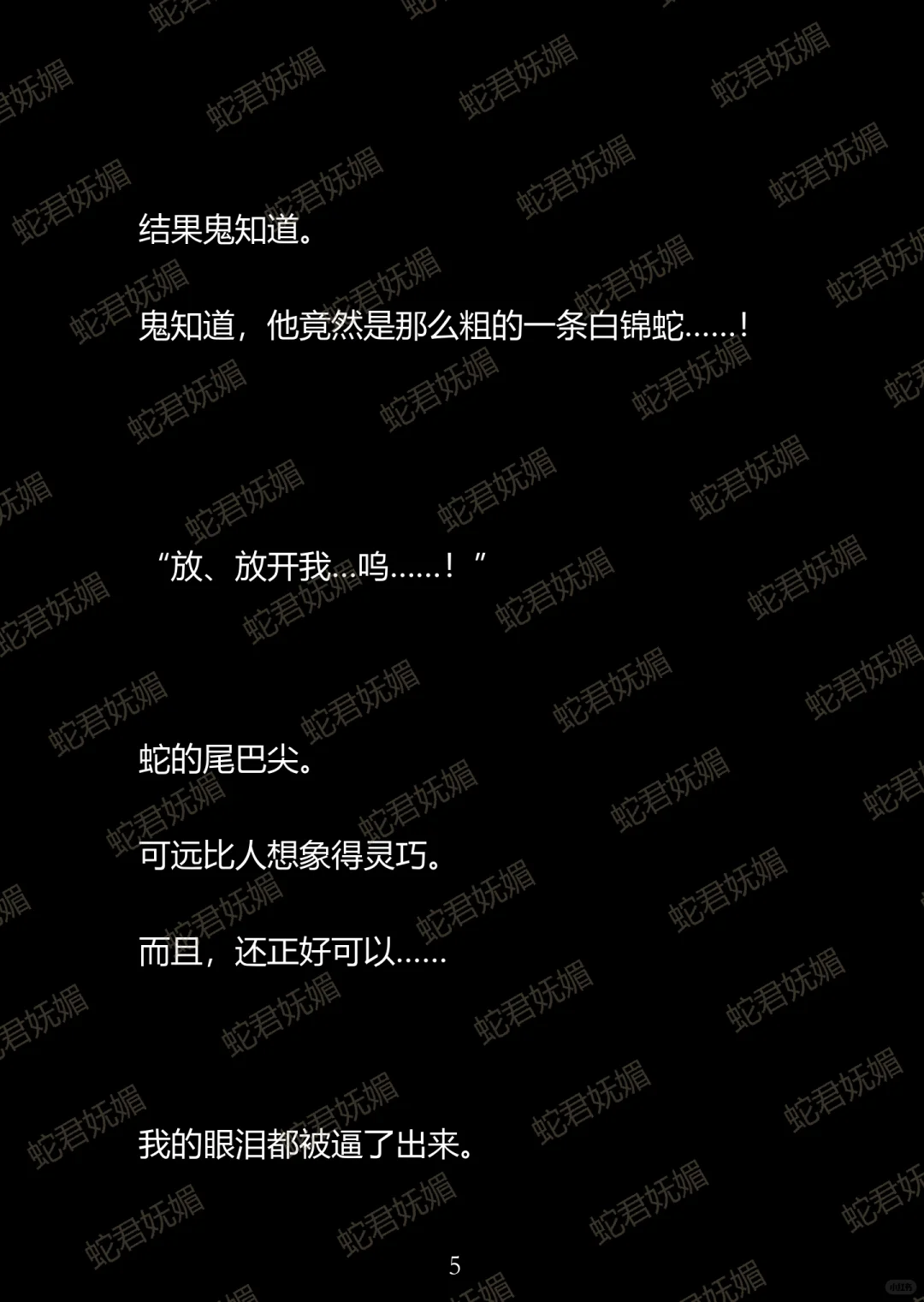 室友都是蛇变的 而且他们还进入了繁殖期…