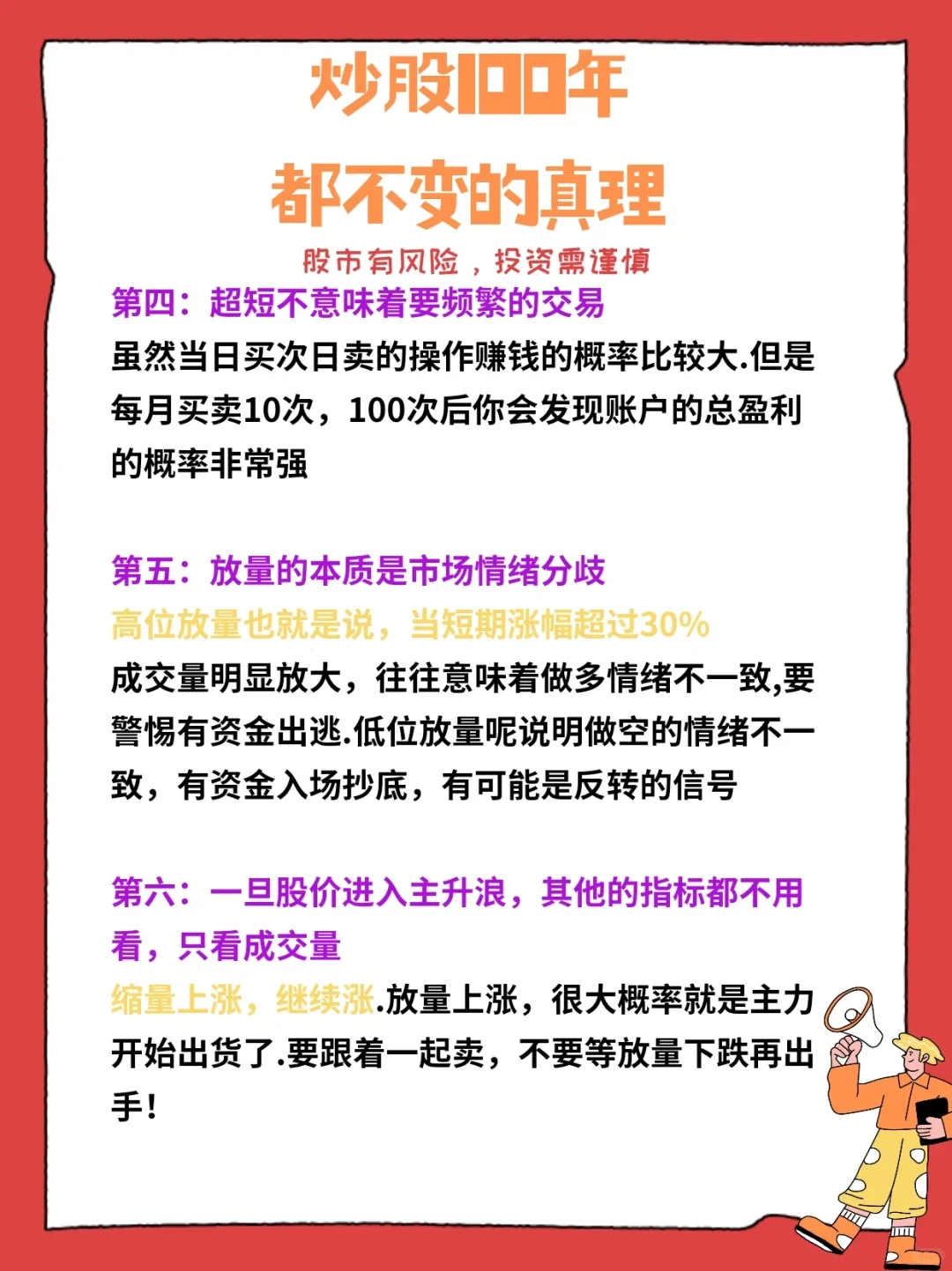 炒股20年总结交易秘籍