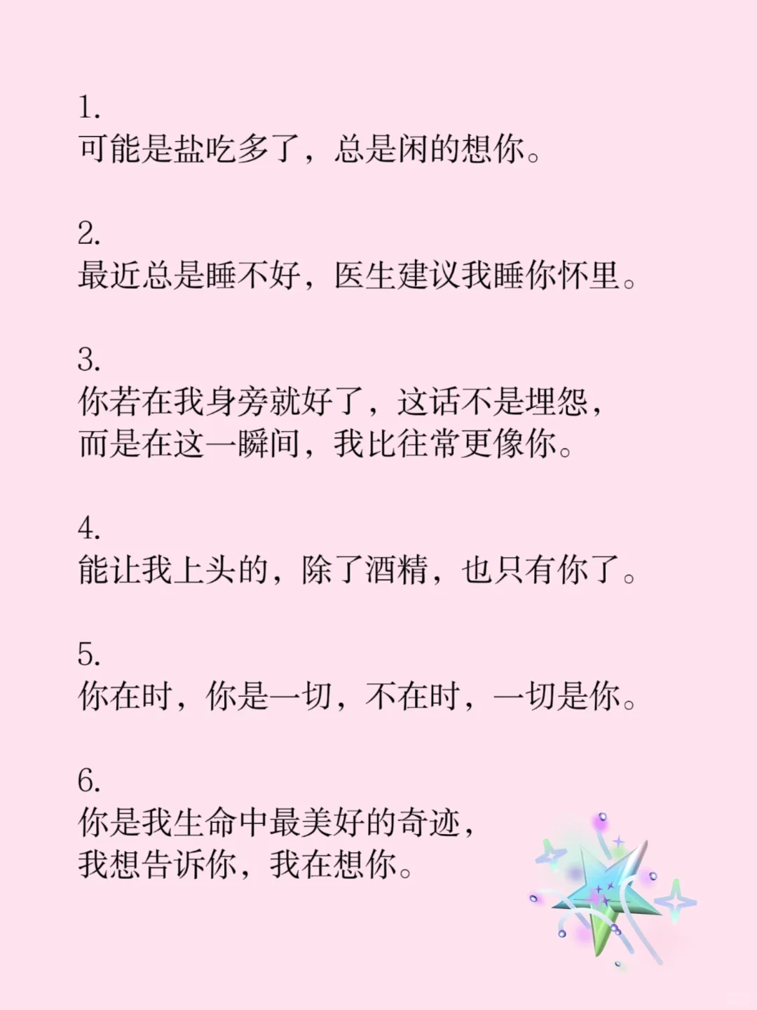 想他了，这么撩，他要爱死你