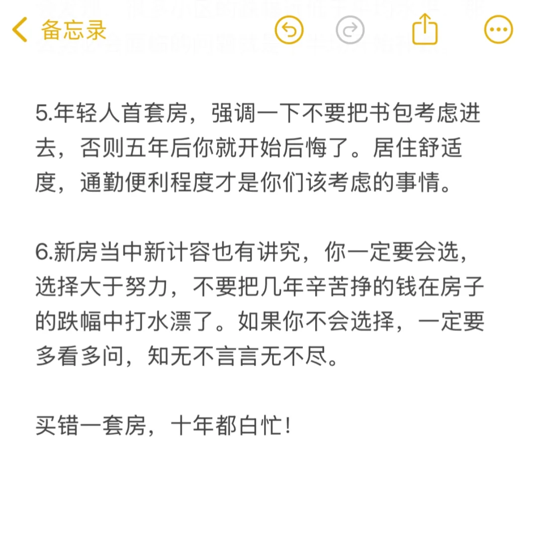 八年房产经验，你问我答，知无不言