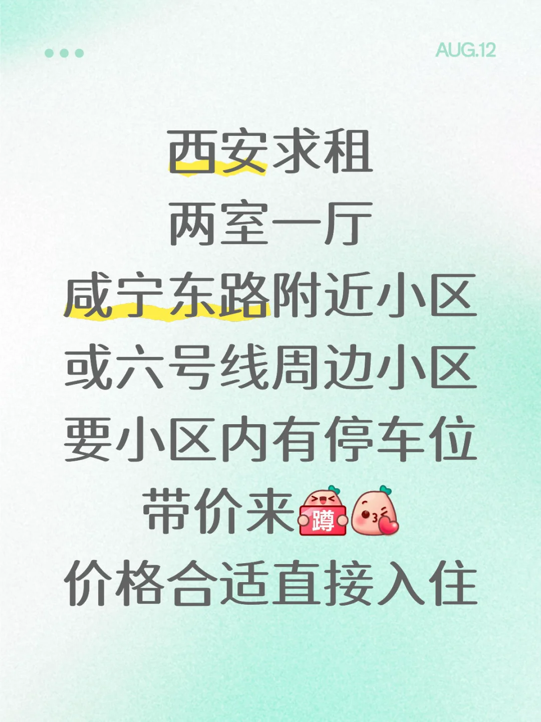 西安求租两室一厅