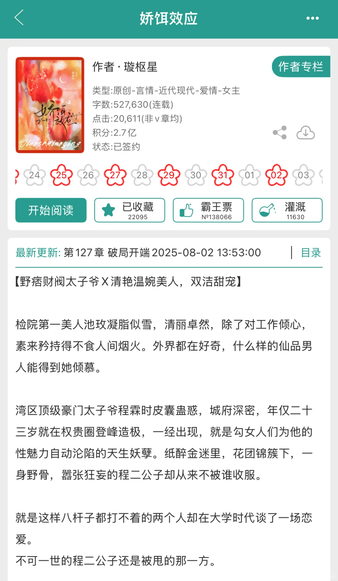 分手了也要抱她吻，港岛贵公子x娇甜媚尤物