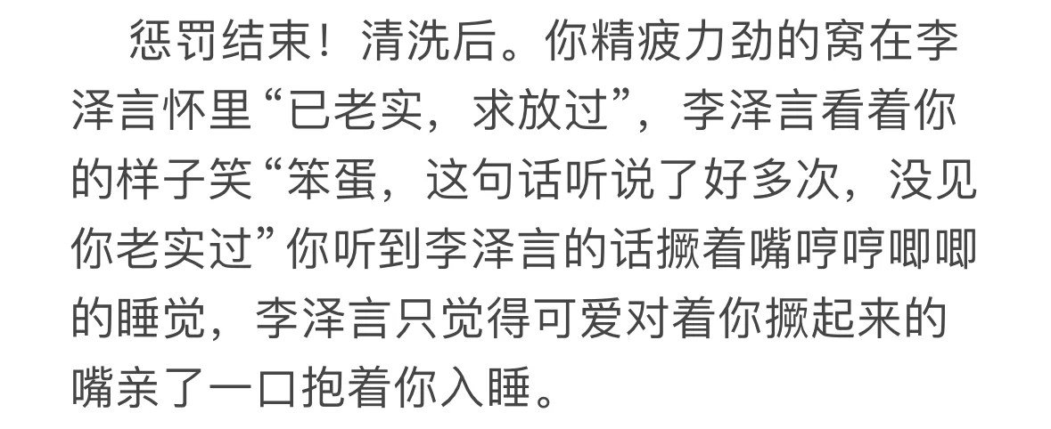 李泽言✖️你，日常撩拨不记后果