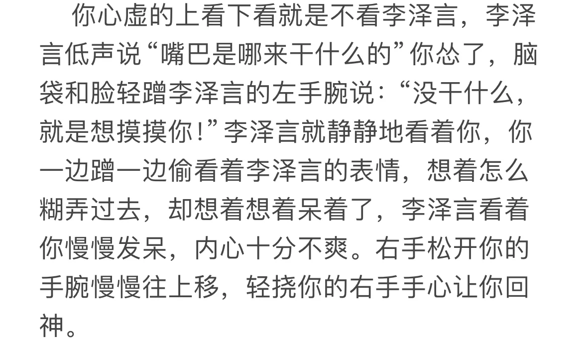 李泽言✖️你，日常撩拨不记后果