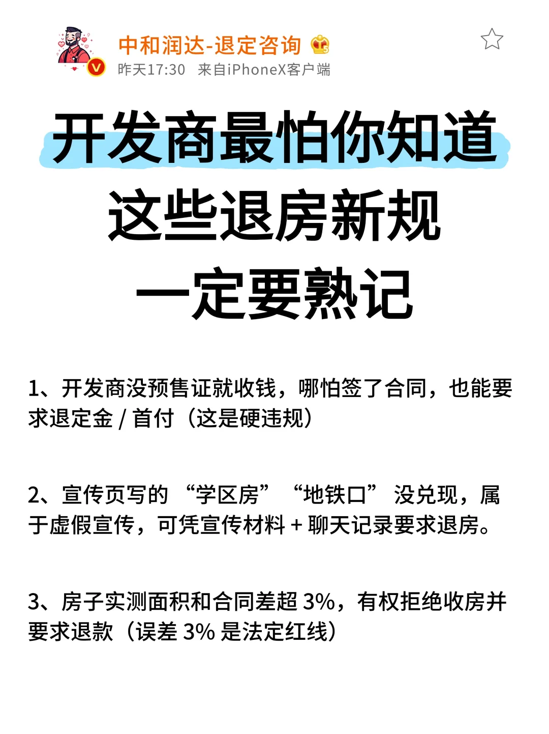 开发商最怕你知道的退房退定金一定要熟记🙏