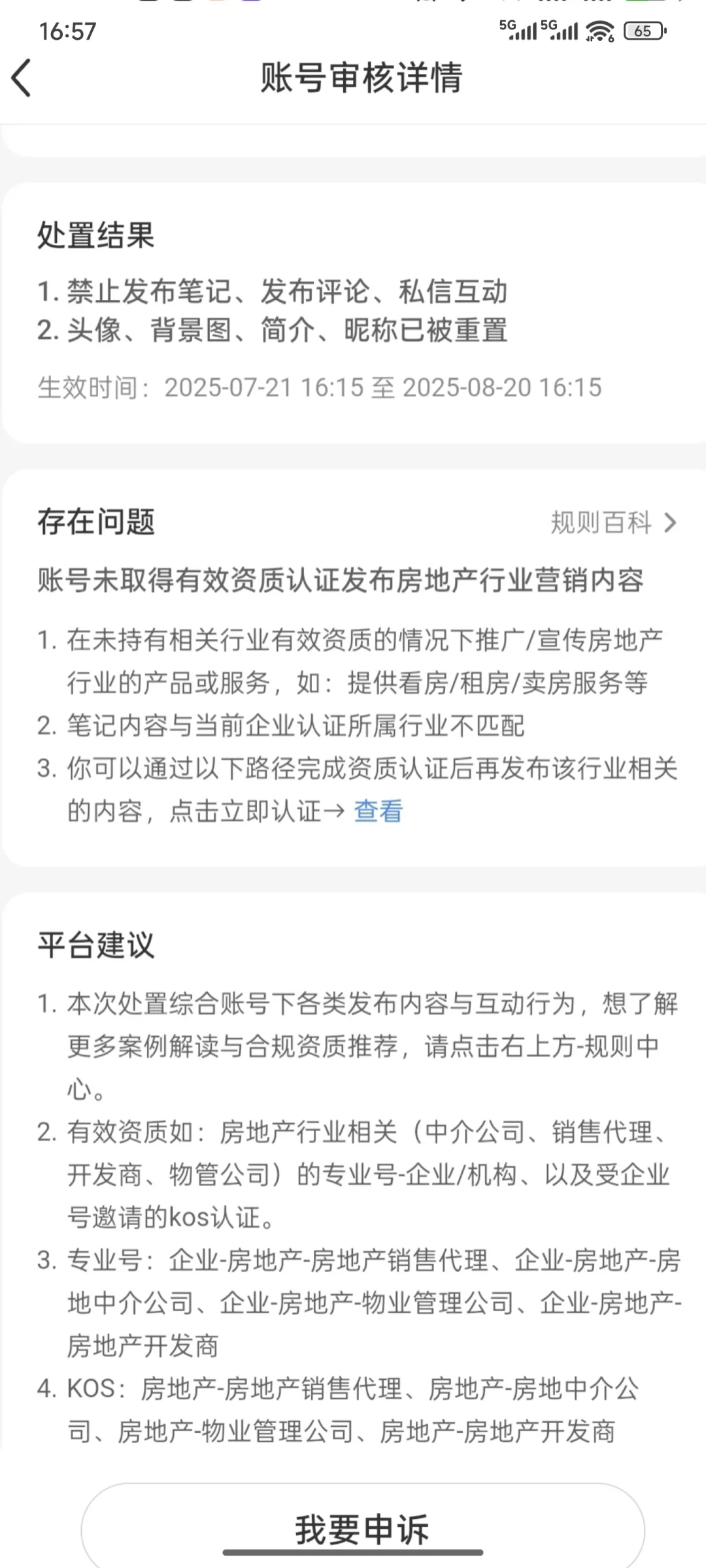 天塌了！小红书不让发房子了！
