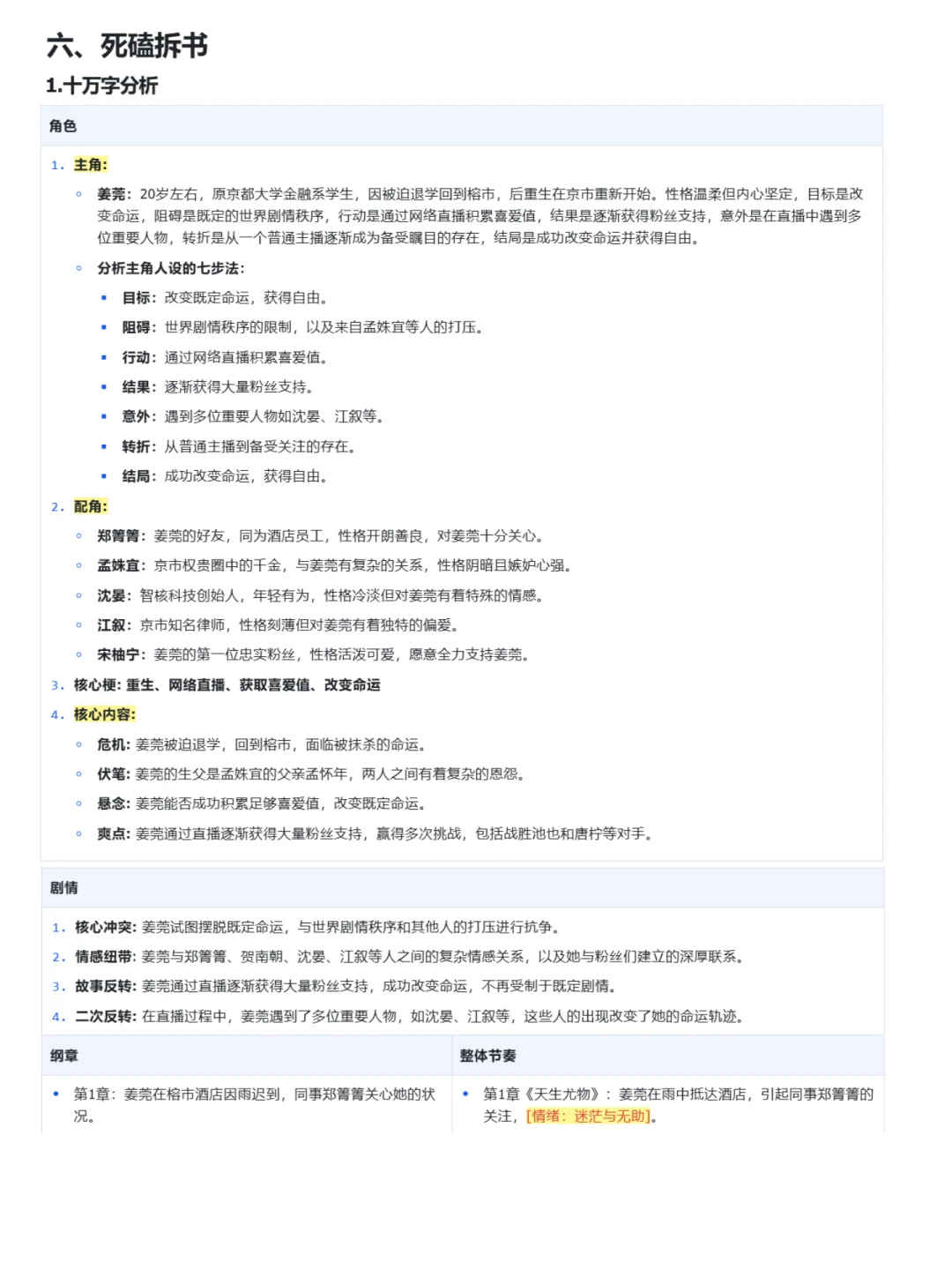 番茄热门梗直播/万人迷小说超详细拆文干货