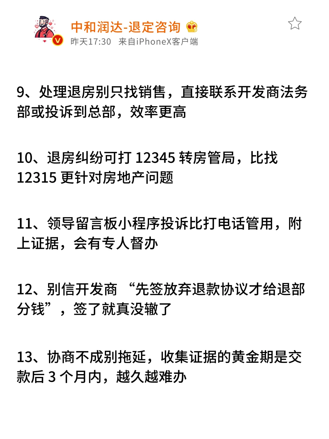 开发商最怕你知道的退房退定金一定要熟记🙏