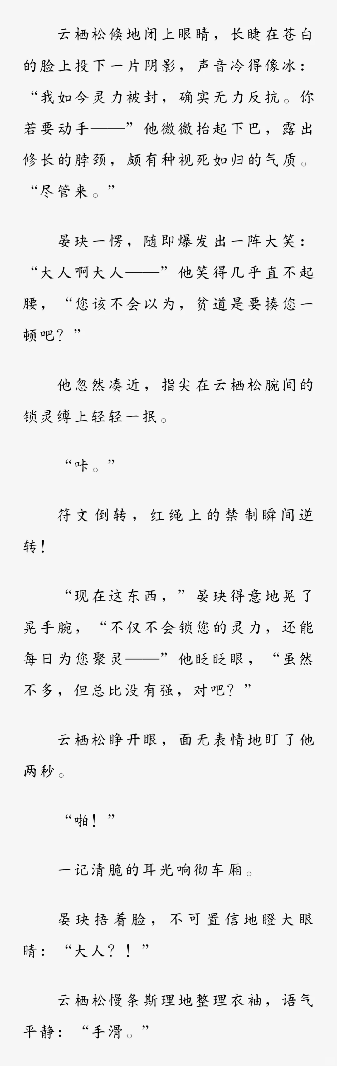 他嘴上撩拨千万遍，却不知山神早已动心