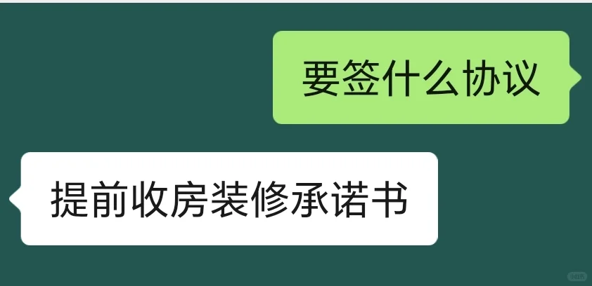 想要提前收房，就得签承诺书？