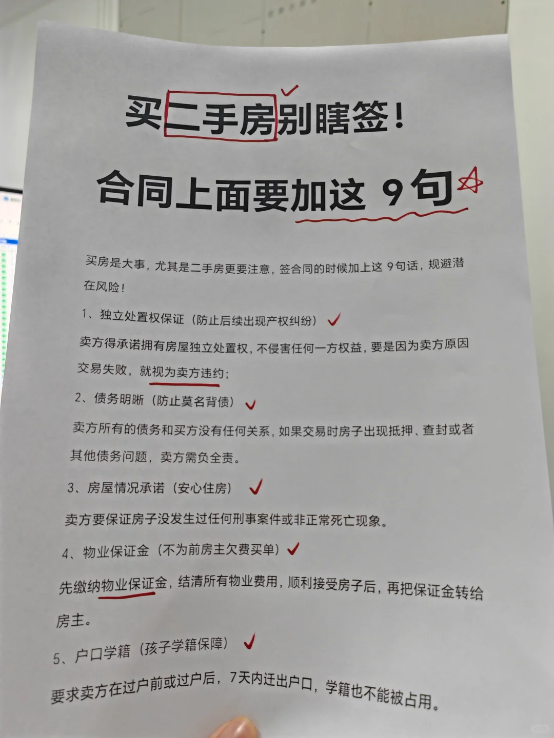 买二手房水太深，没写这9句不要签！