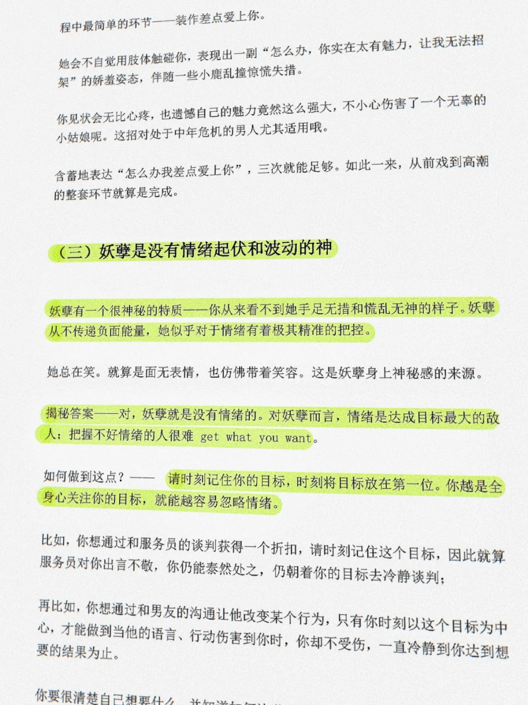 男人真的很吃这一套很撩但不黄情话