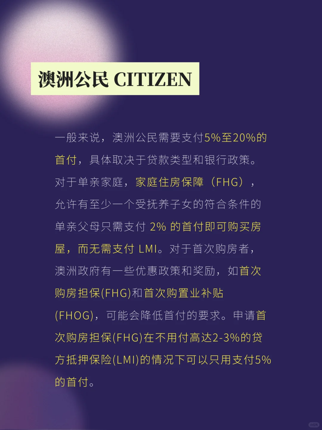干货分享！在澳洲买房需要准备多少首付？