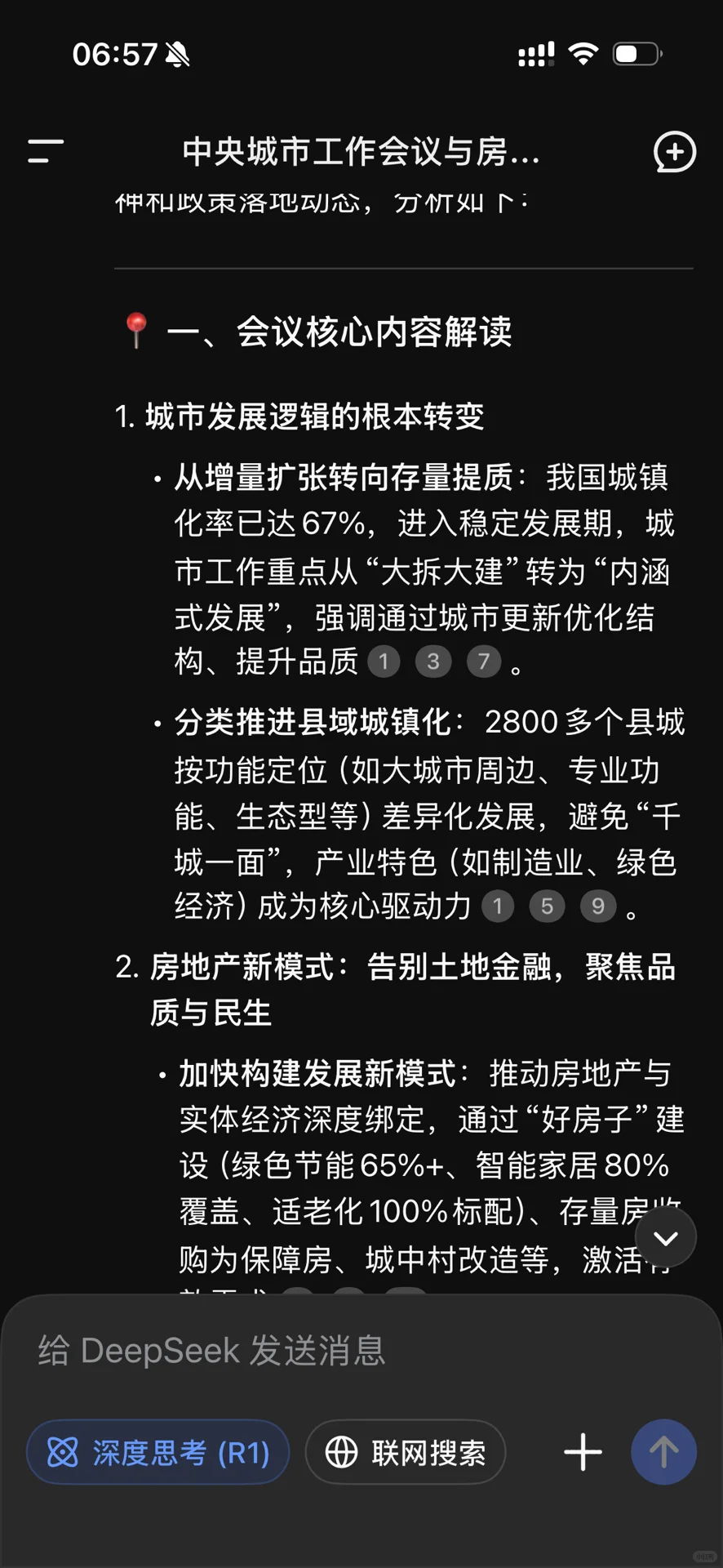 房地产预测