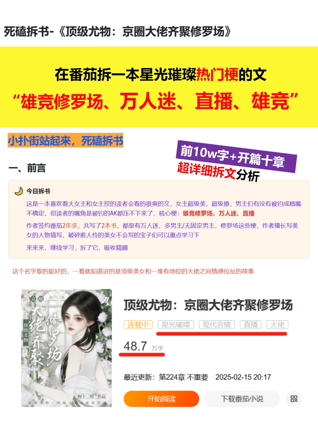 番茄热门梗直播/万人迷小说超详细拆文干货