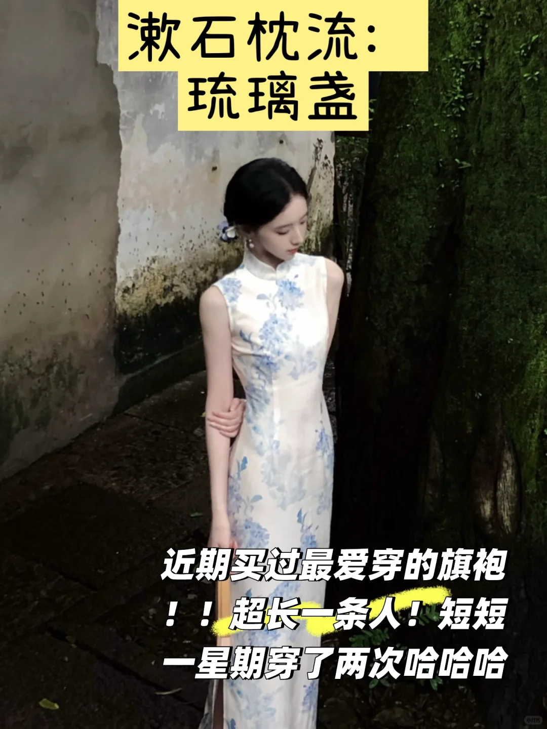这几年买过最喜欢穿的22件旗袍分享（已更新）