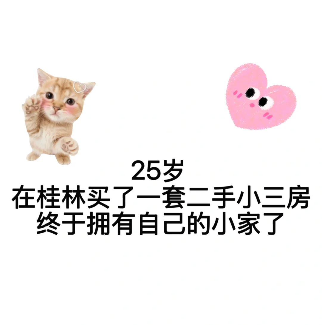 属于自己的小家