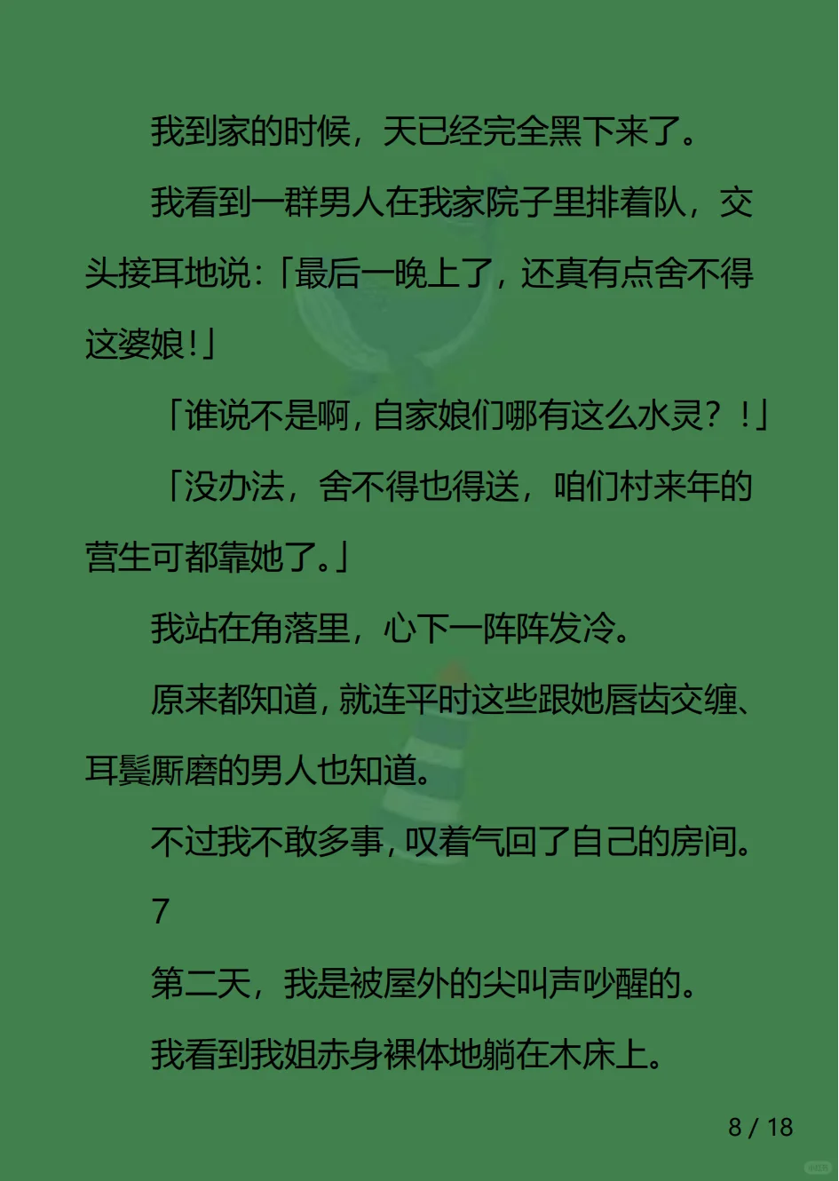 万里媚骨