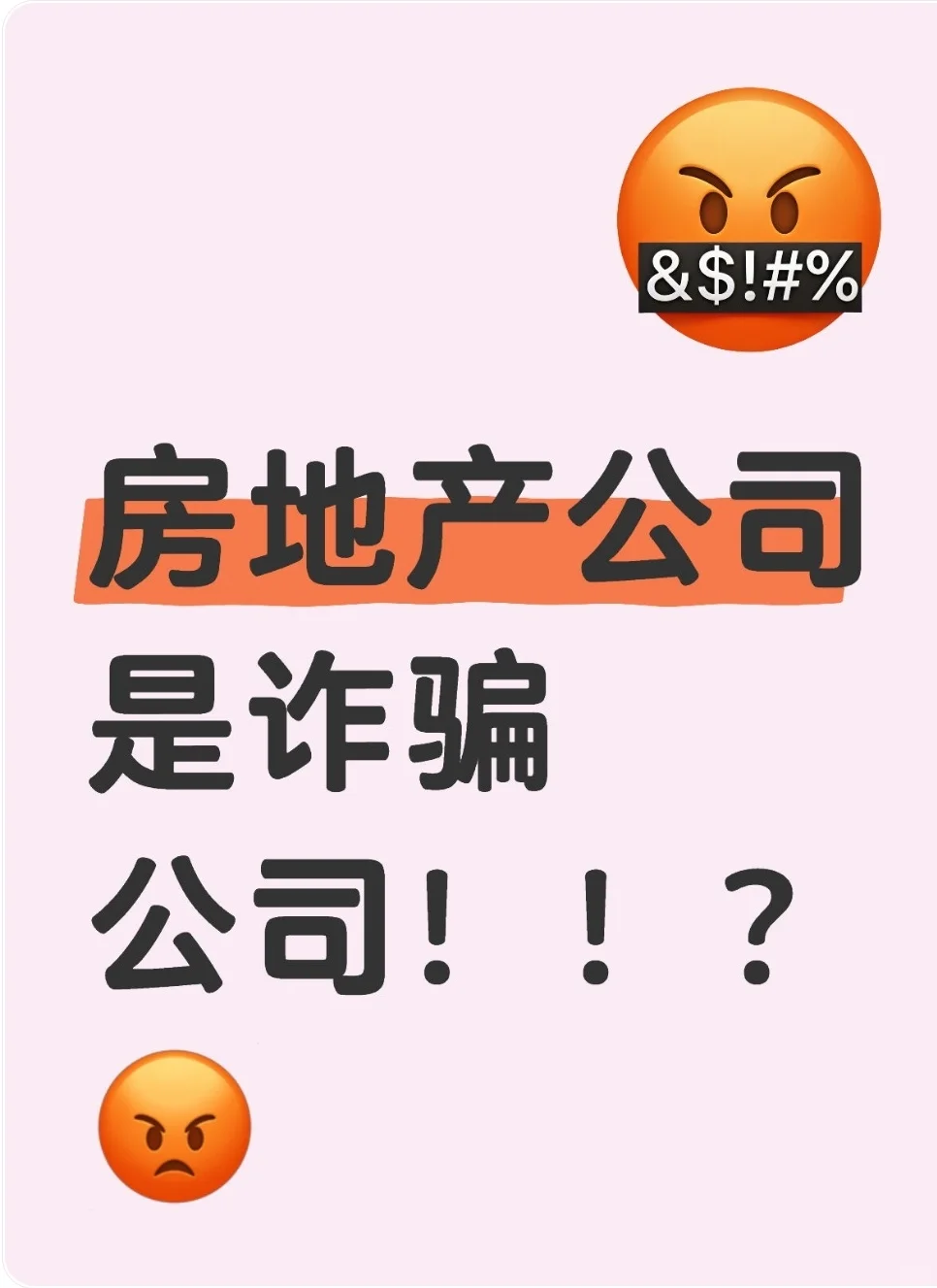 房地产公司出了一个诈骗Agent❗😡