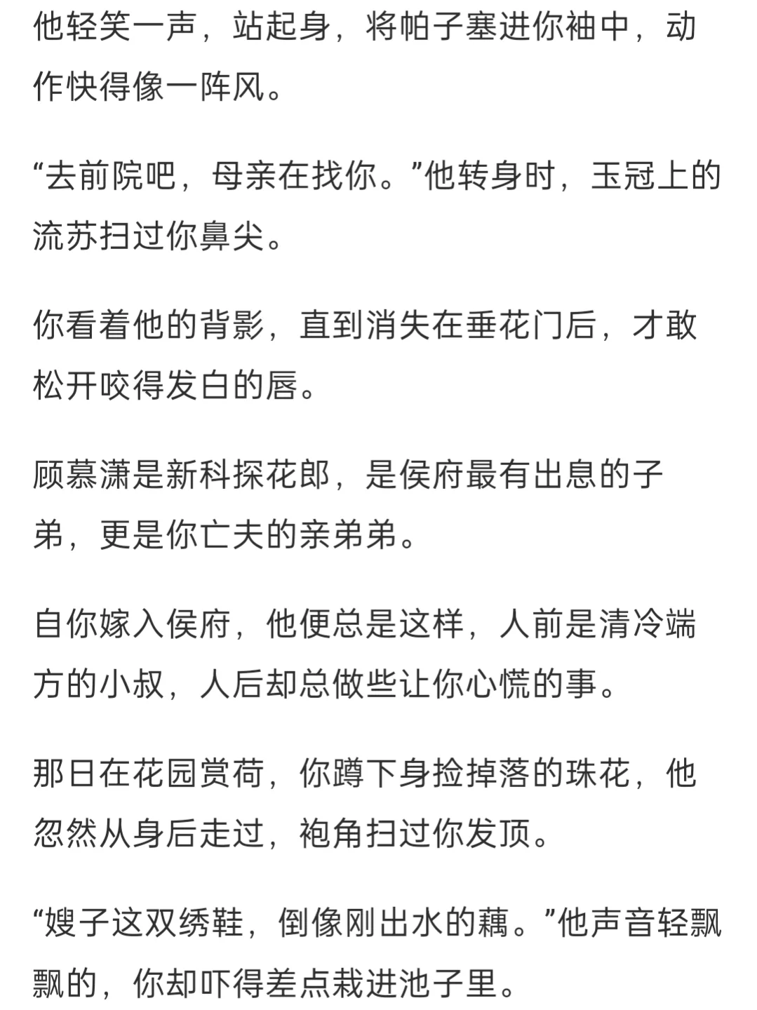 胆小懦弱身娇体软寡嫂vs人前清冷探花郎小叔