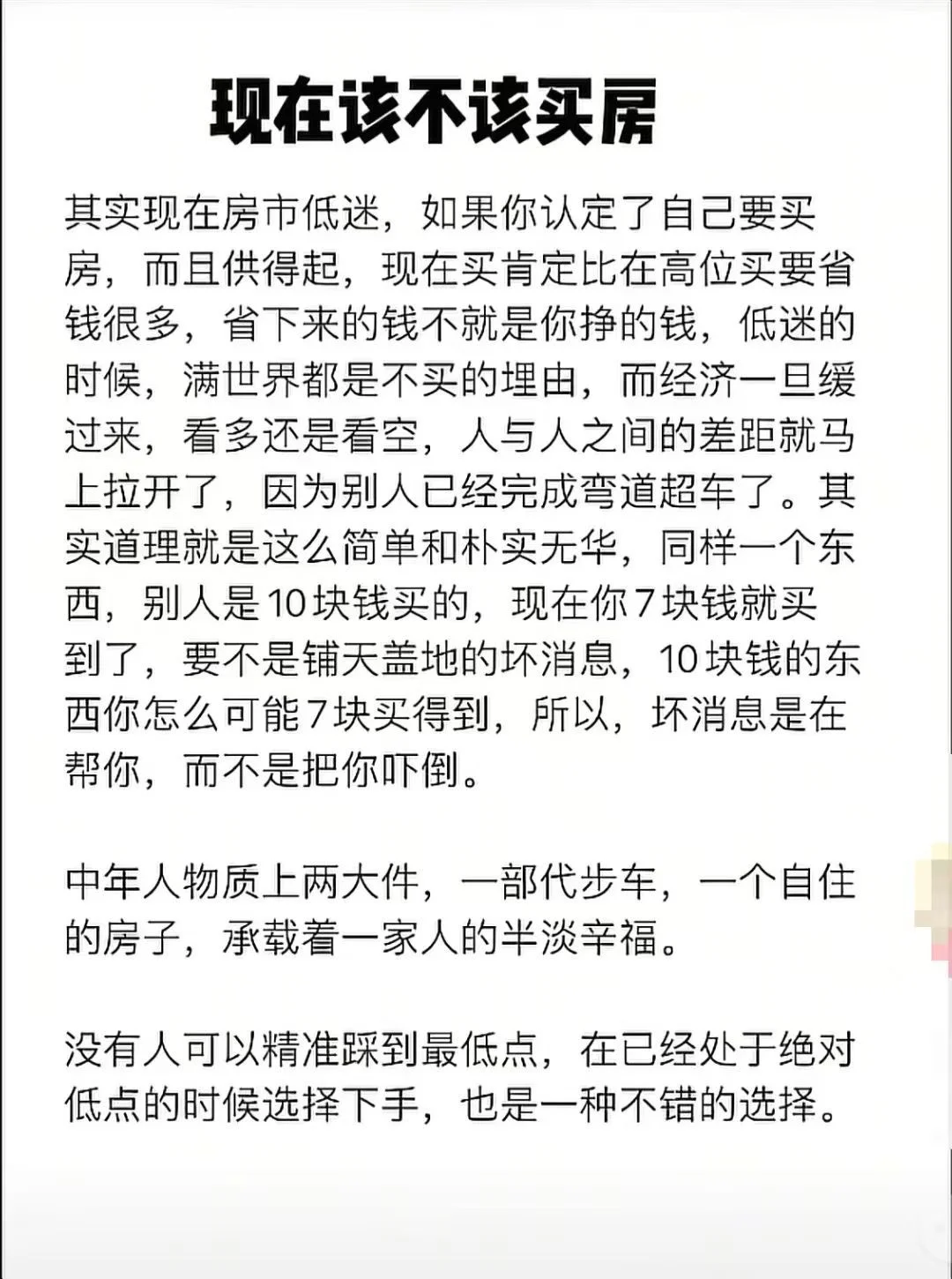 现在的市场根据自身情况非刚需不买房