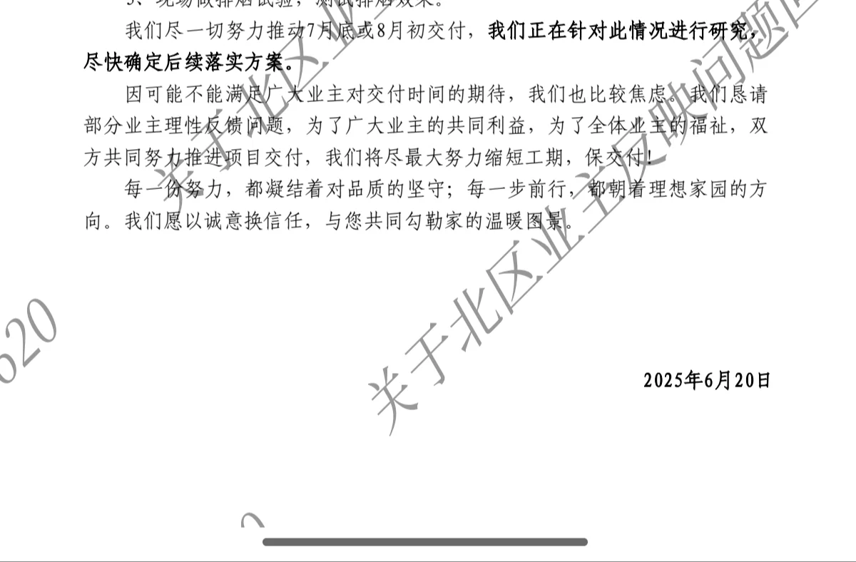 不要买建发的房子，建发集团貌似出现了问