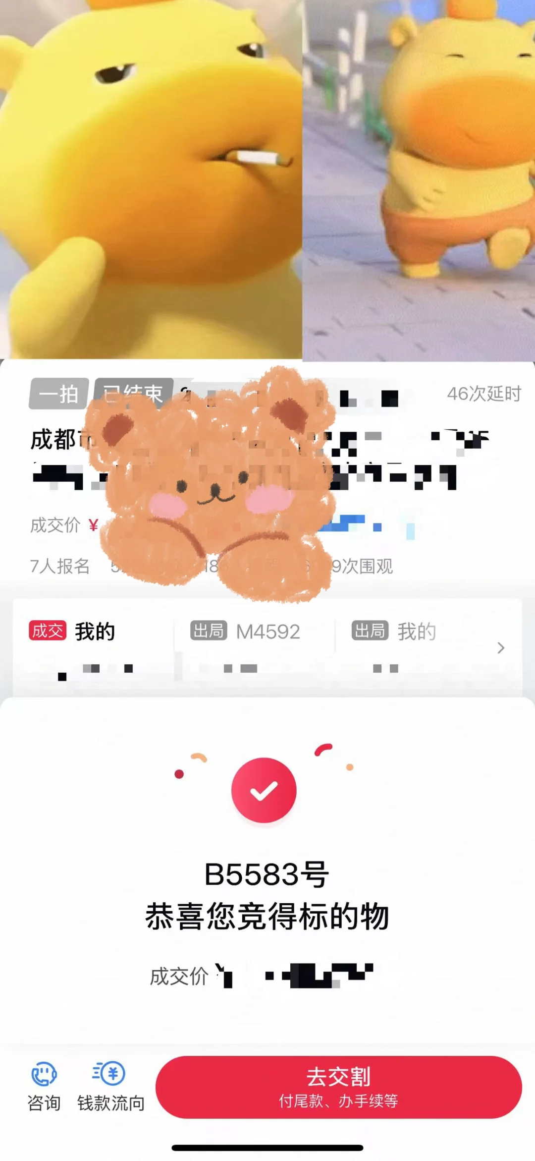 法拍房购买历程