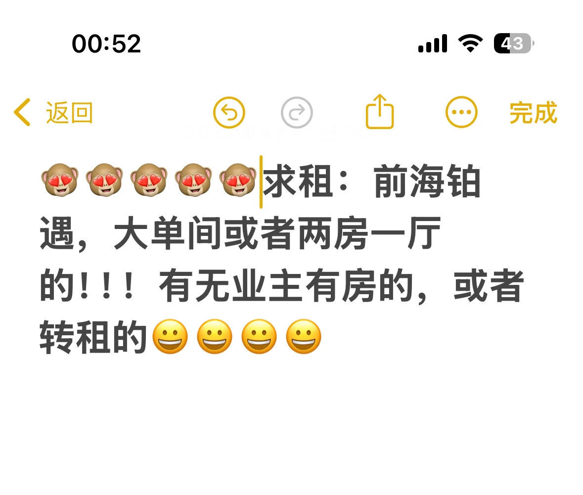 求租：前海铂遇，大单间或者两房一厅的！！！有