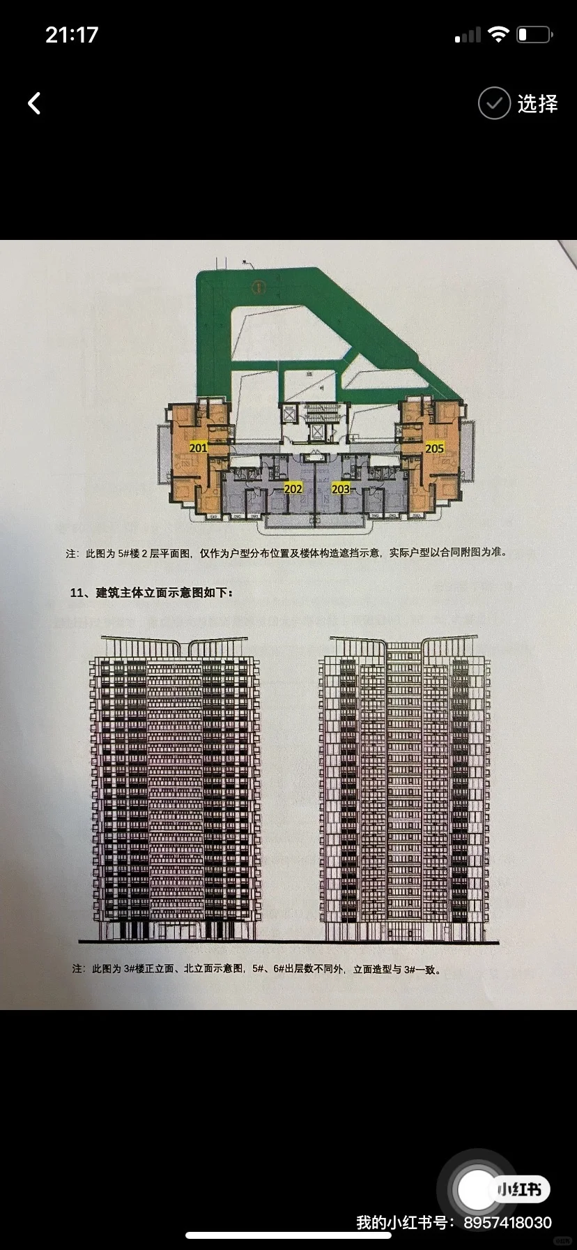 开发商销售欺诈纠纷案件实录（第三部分）