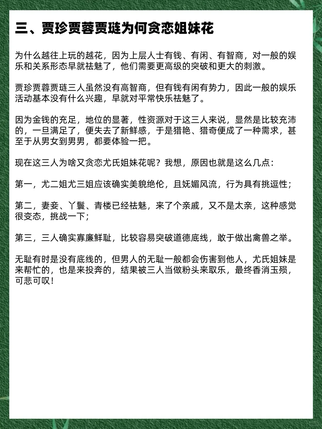 精讲红楼64：贾珍贾蓉贾琏为何贪恋姐妹花