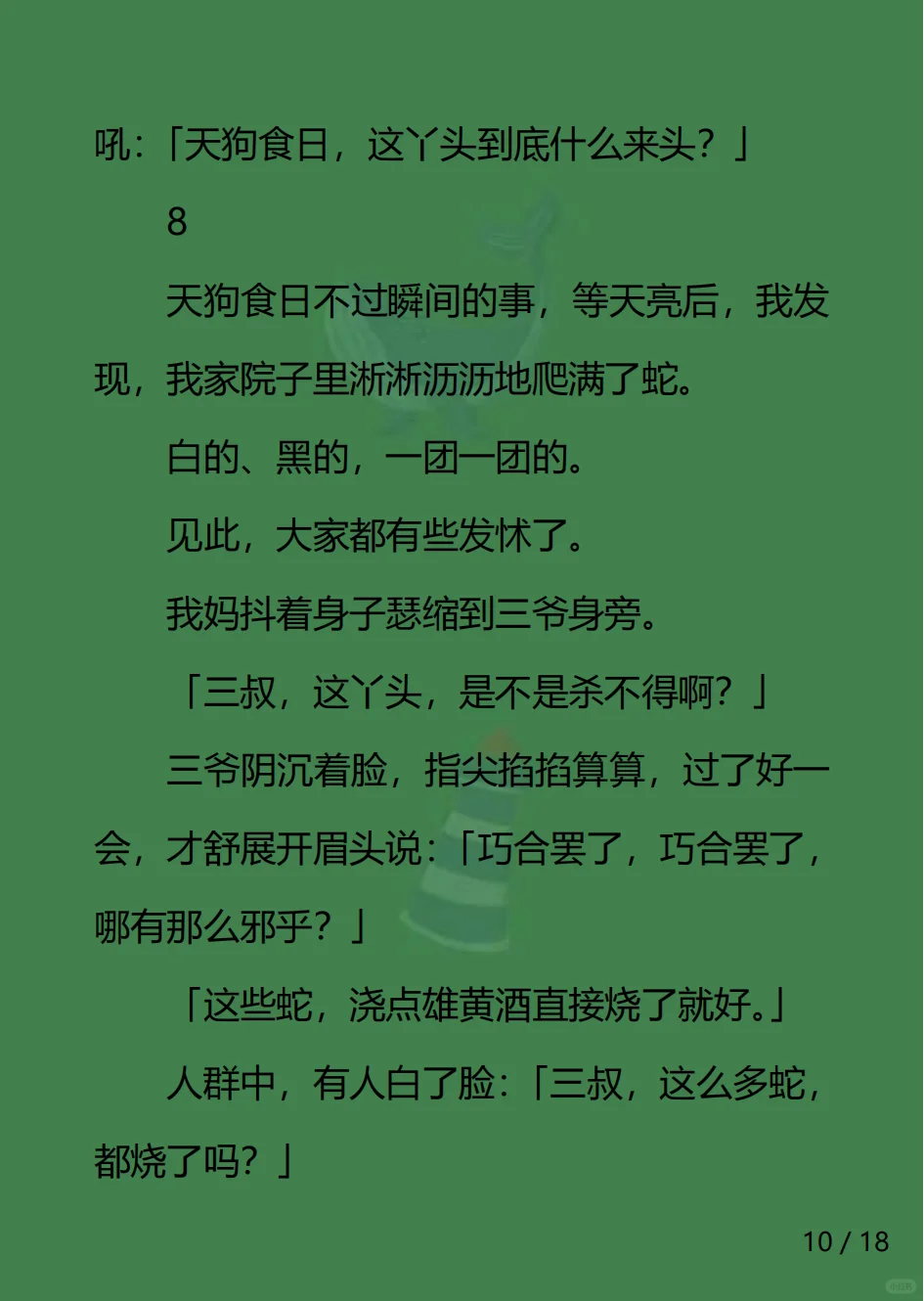 万里媚骨