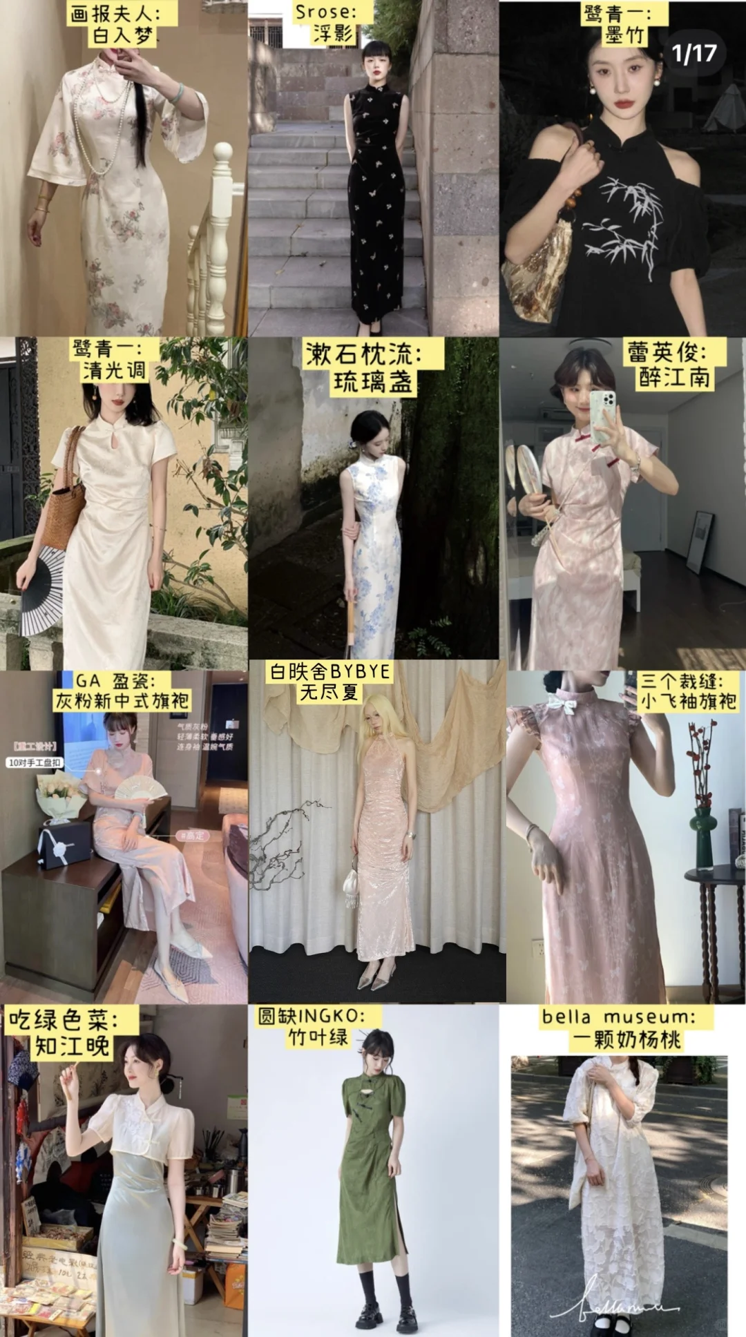 这几年买过最喜欢穿的22件旗袍分享（已更新）