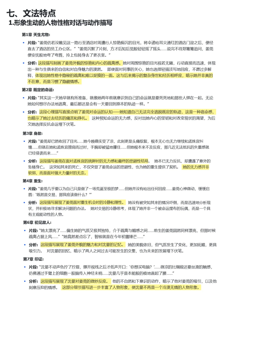 番茄热门梗直播/万人迷小说超详细拆文干货