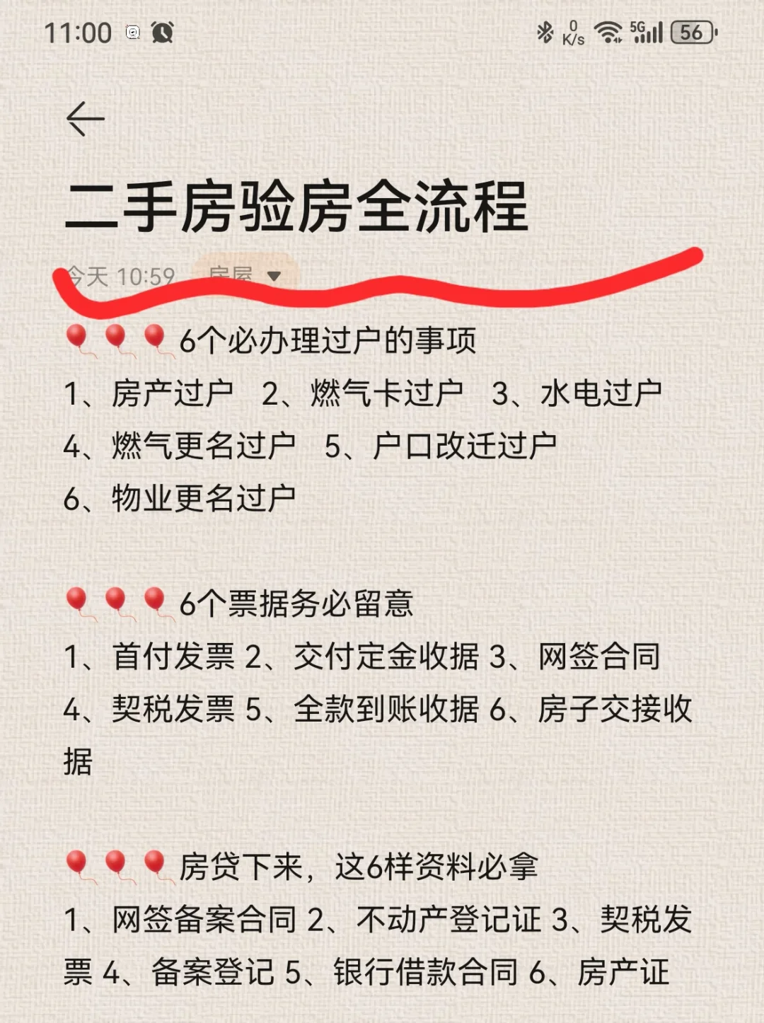 二手房过户全流程！