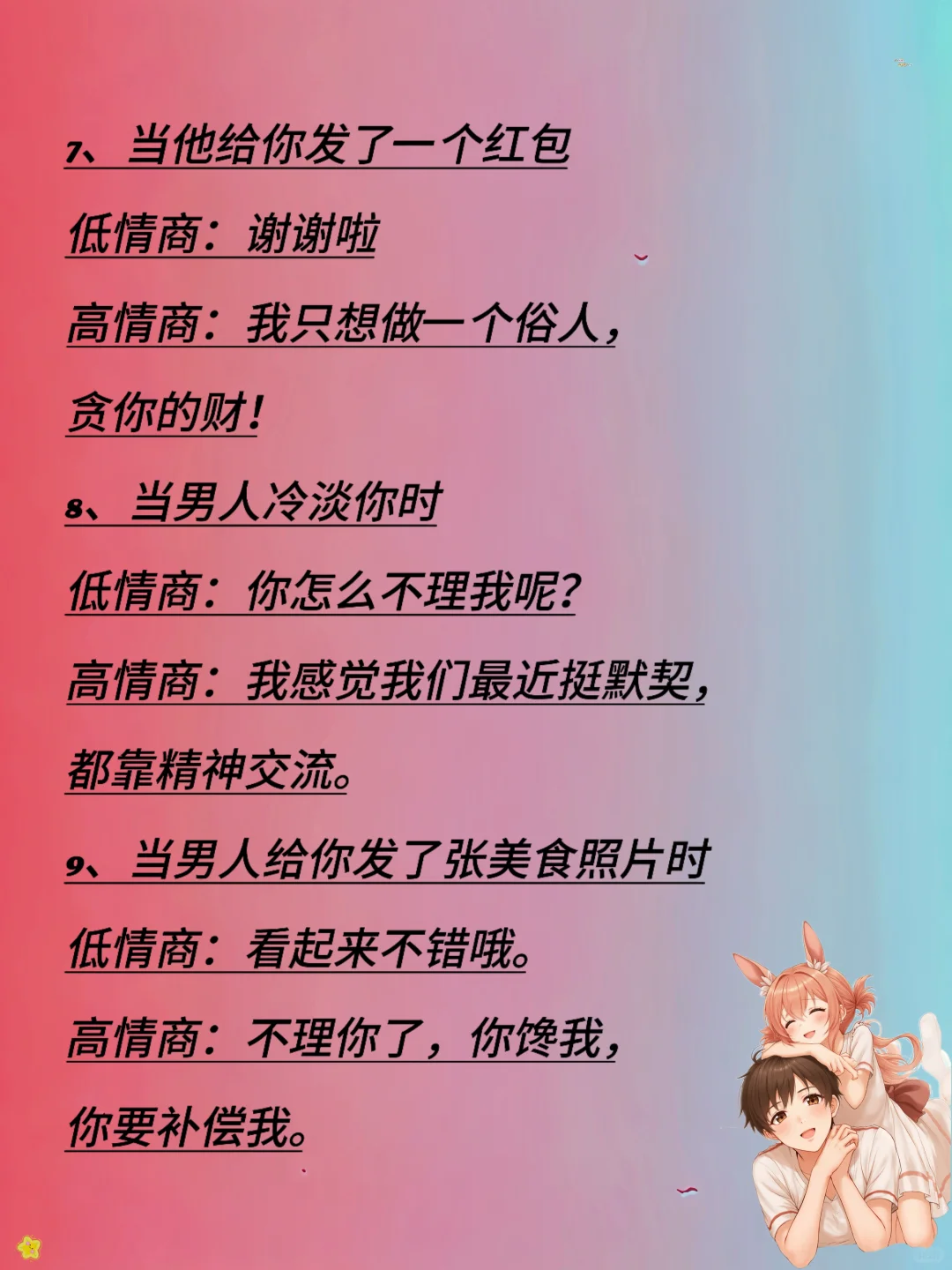 往后只要得闲，就撩拨他一下