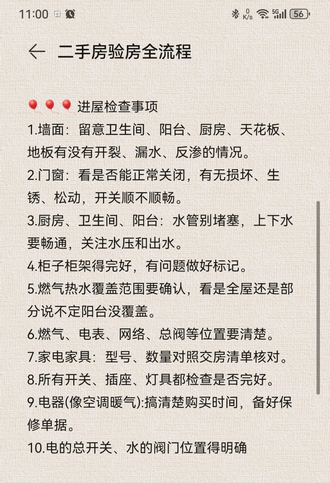 二手房过户全流程！
