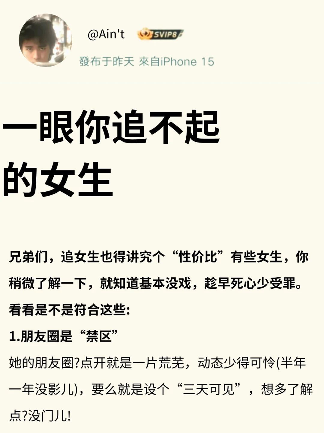 一眼你追不上的女生