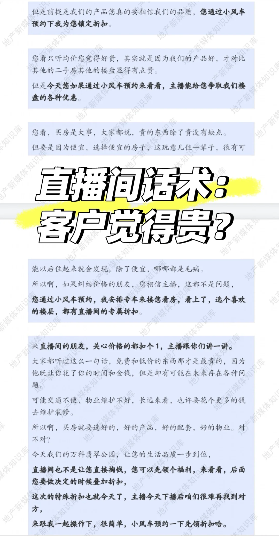房产直播间主播话术：客户觉得贵？