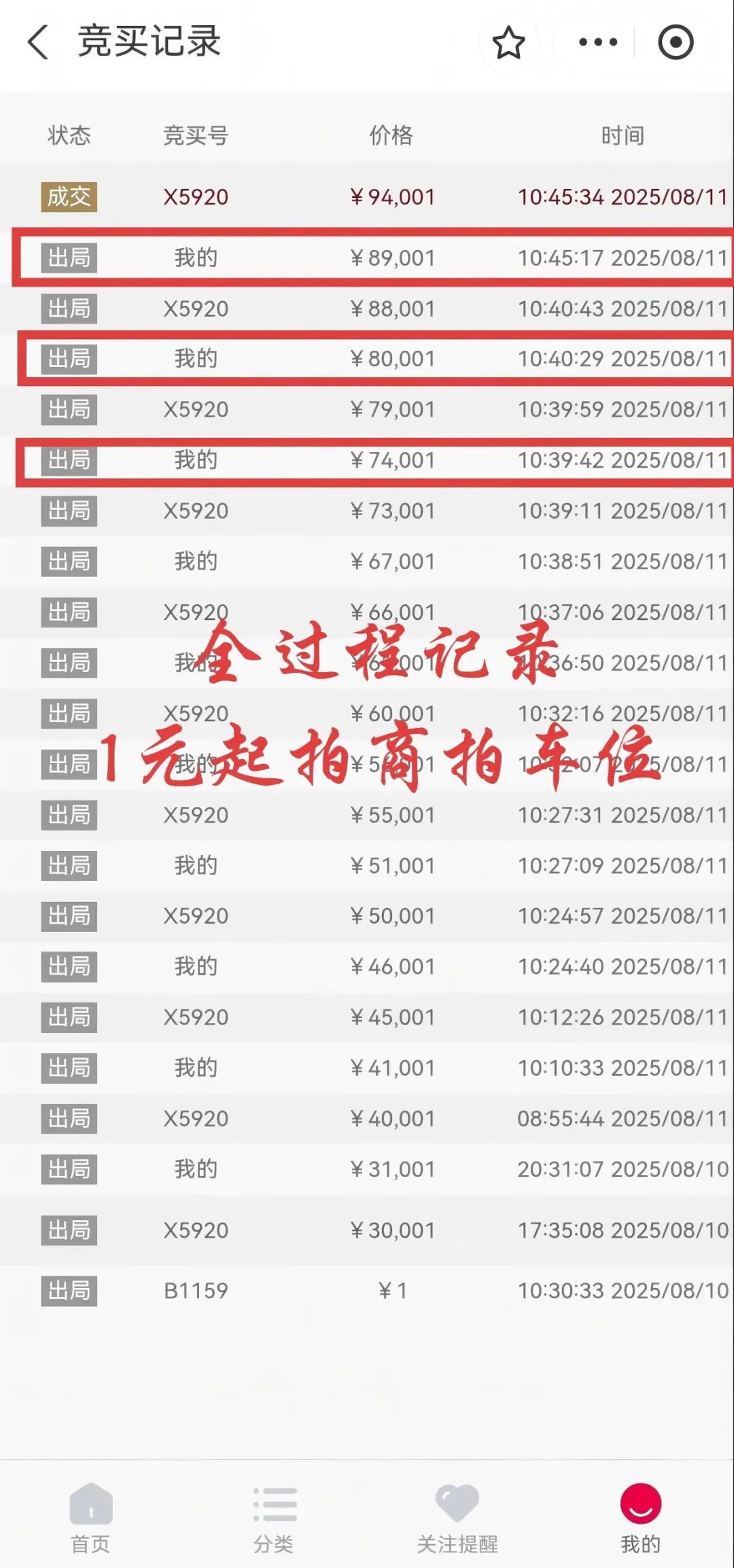 法拍房后续之参与1元起拍的商拍车位记录