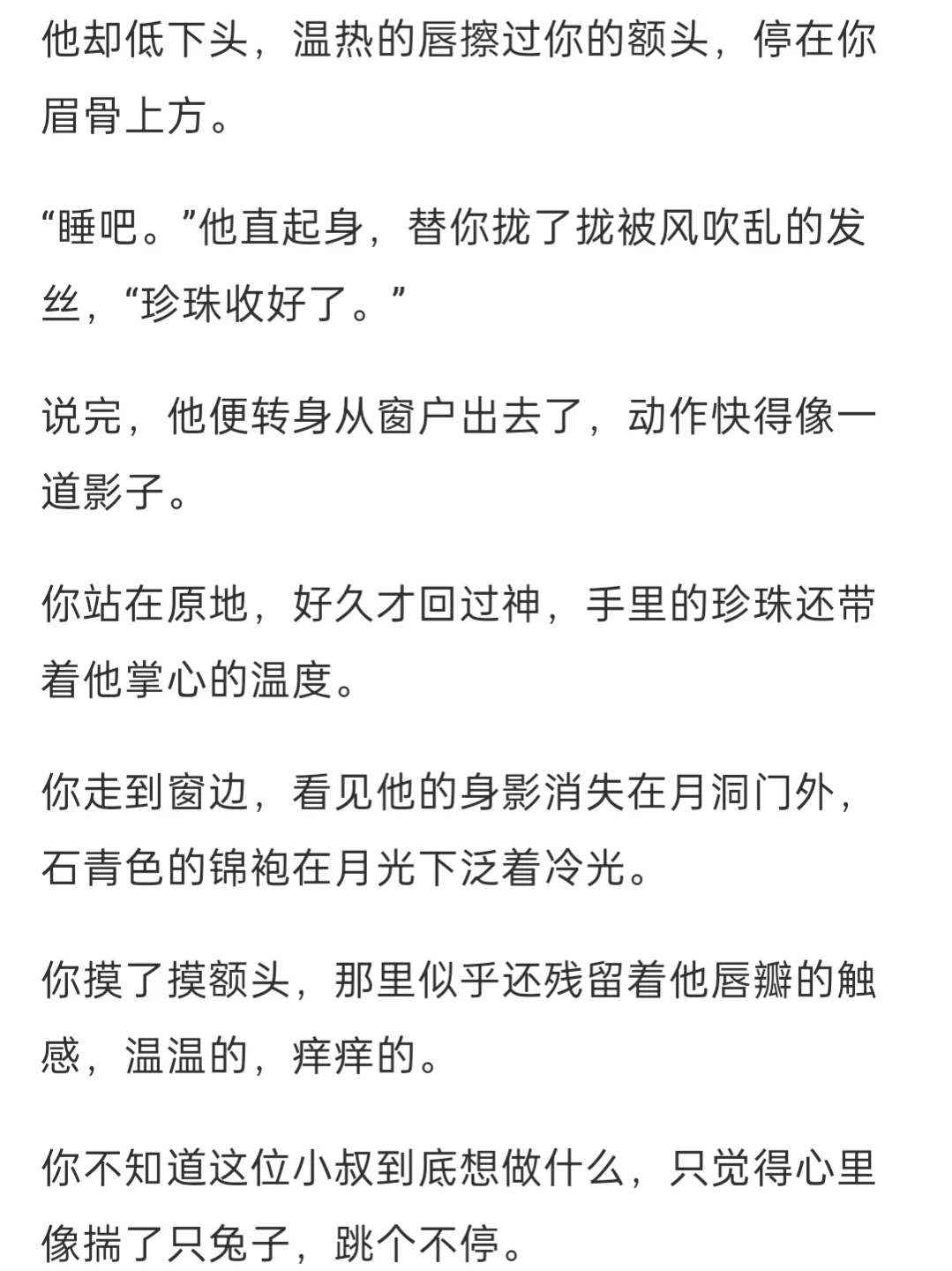 胆小懦弱身娇体软寡嫂vs人前清冷探花郎小叔