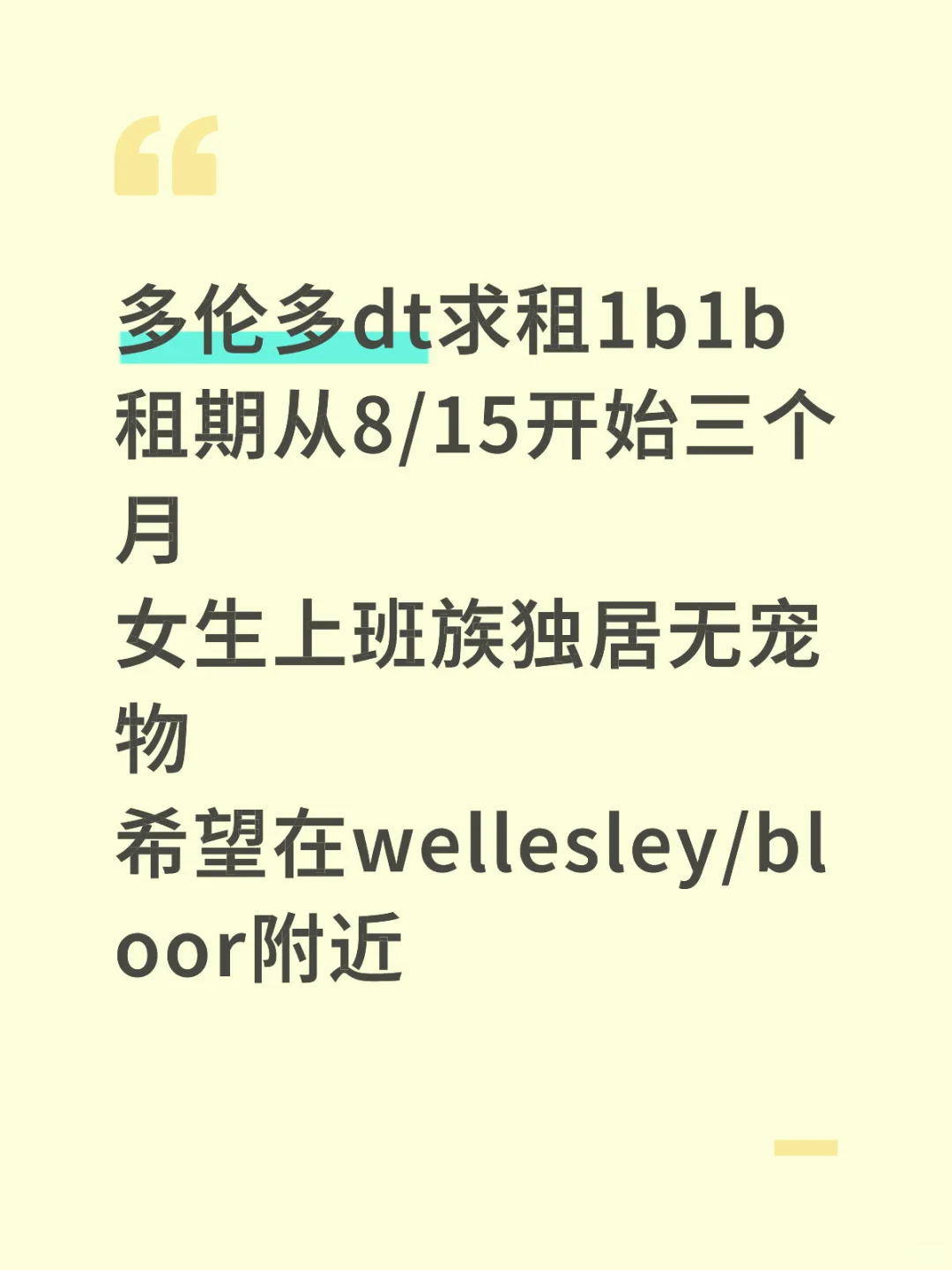 多伦多dt求租1b1b