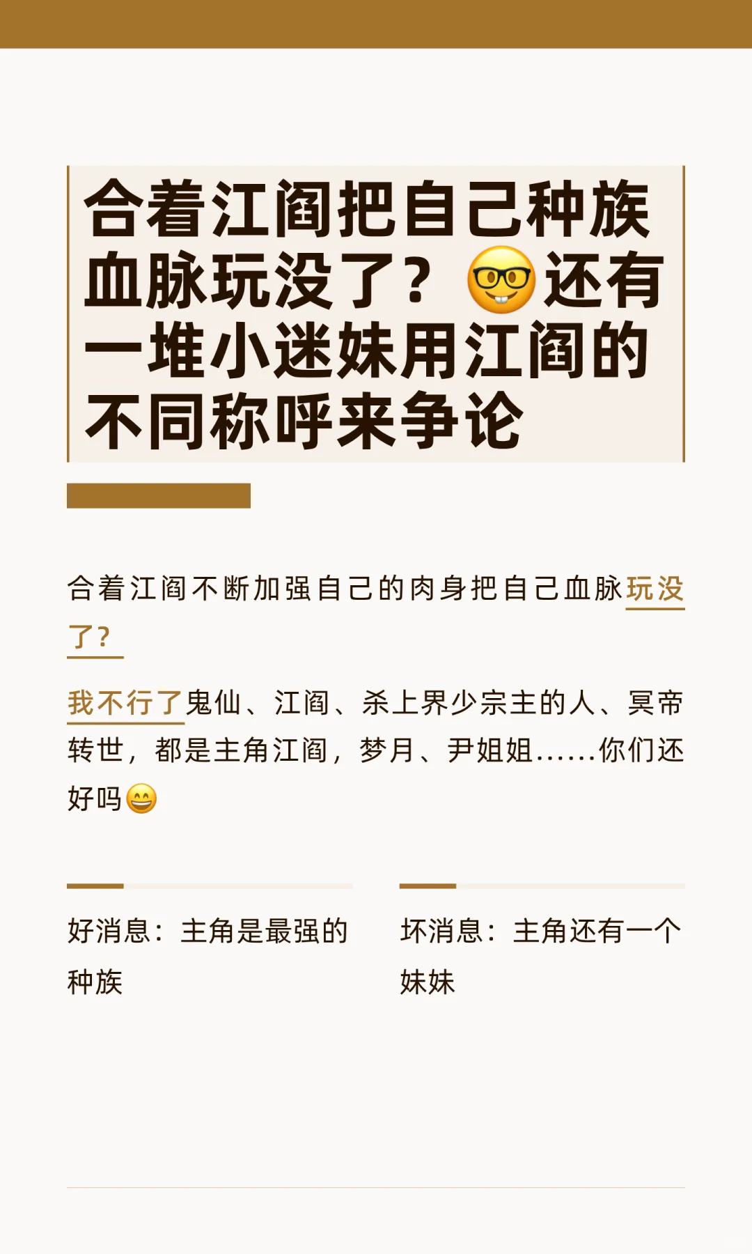 合着江阎把自己种族血脉玩没了？🤓还有一堆