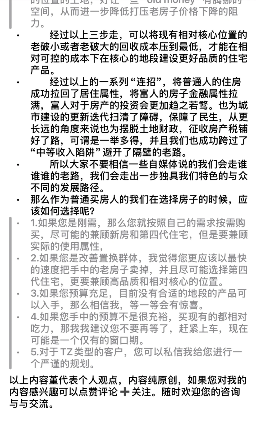 针对京城二手房的一些看法