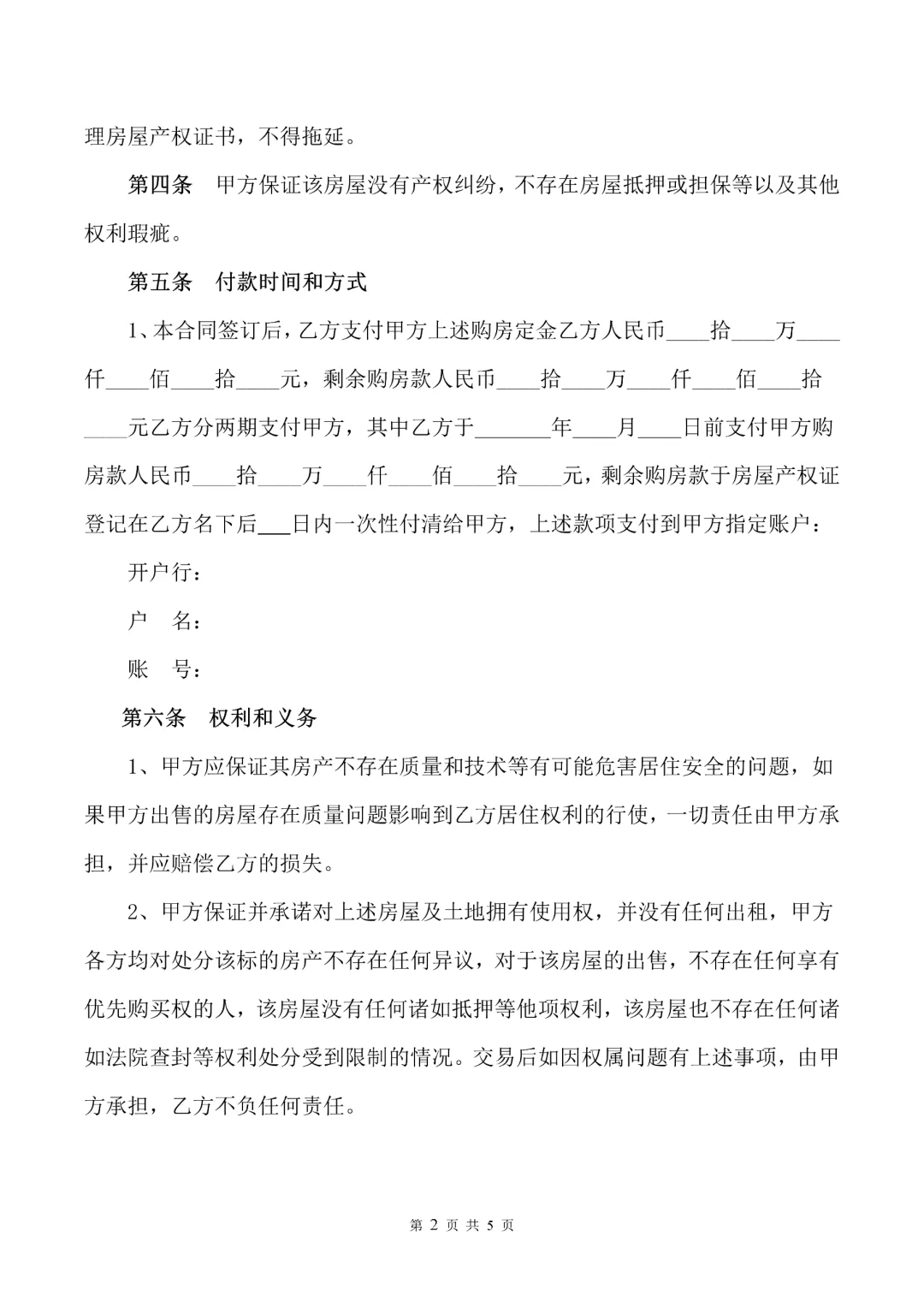 房屋买卖合同2025电子版合同模板范本
