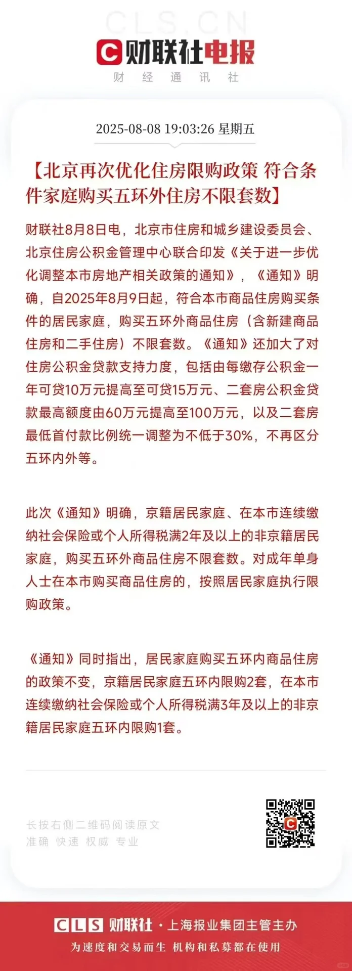 这个信号📶代表北京房价继续下降？