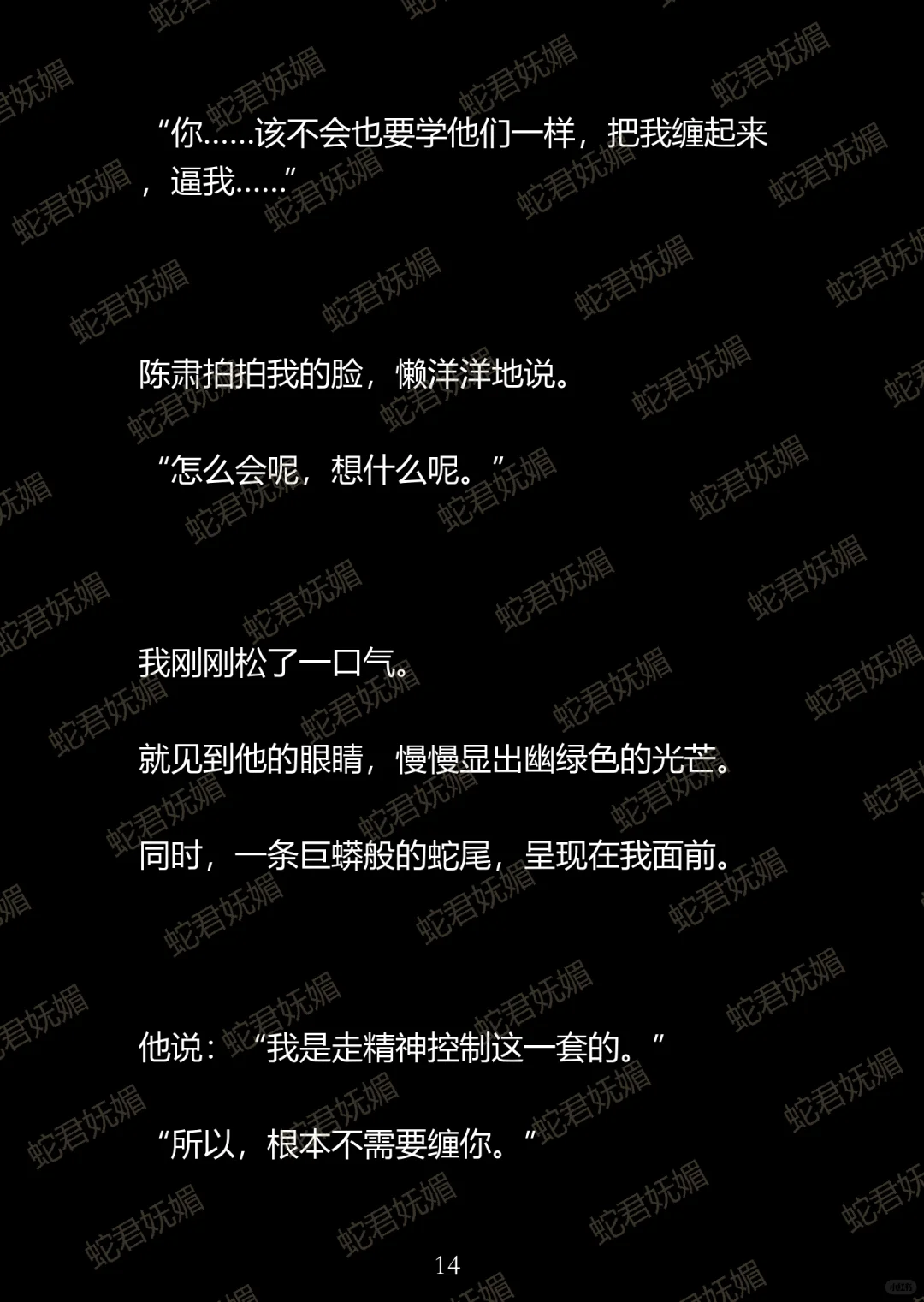 室友都是蛇变的 而且他们还进入了繁殖期…