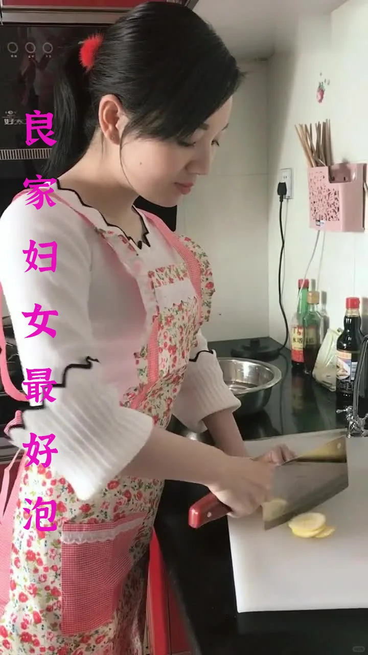 良家妇女最好泡