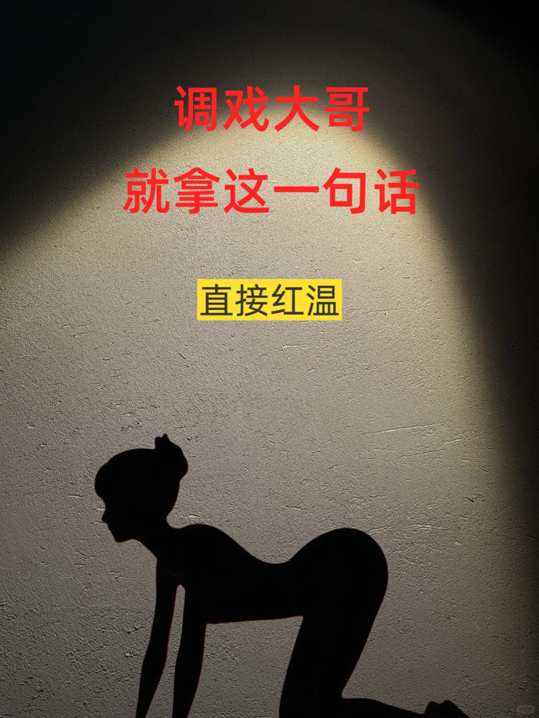调戏大哥就拿一句话，直接红温