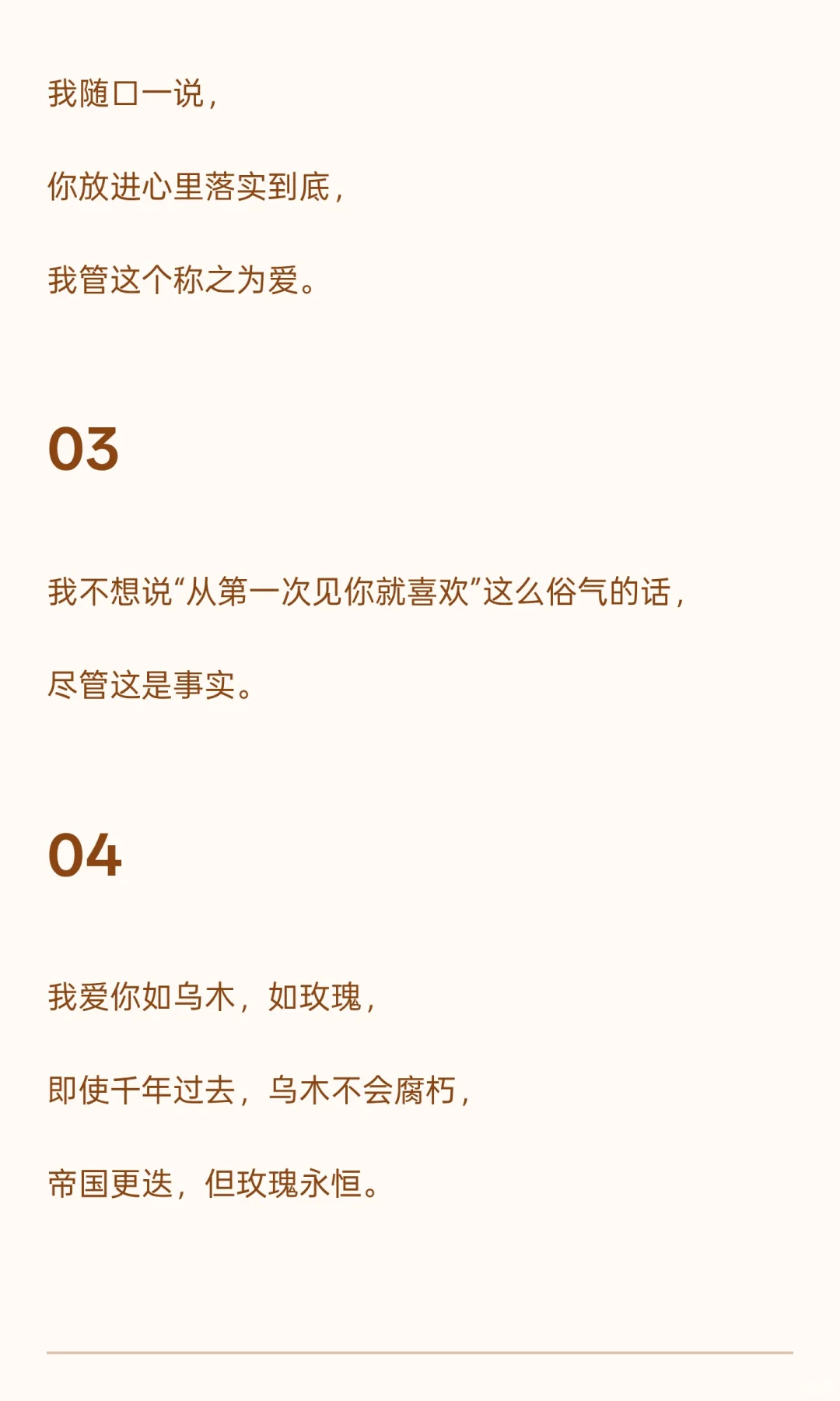 甜到心坎的撩人小情话